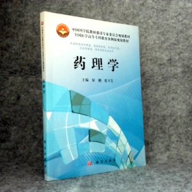 【八五品】 药理学