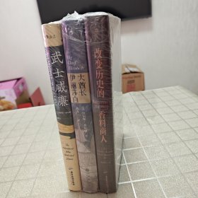 汗青堂丛书088·改变历史的香料商人：小人物撬动大历史