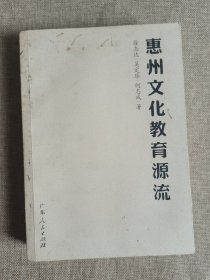 惠州古代文化教育源流