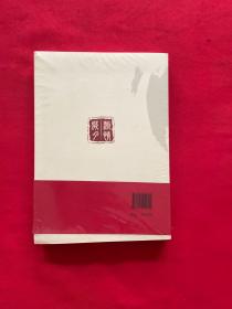 激情岁月：顾秀莲与“学吉化”【全新未开封】