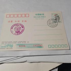 1991年  贺年有奖明信片发行纪念（2个章印） 片号185293