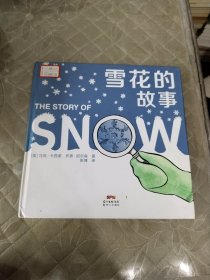 蒲蒲兰绘本馆：雪花的故事