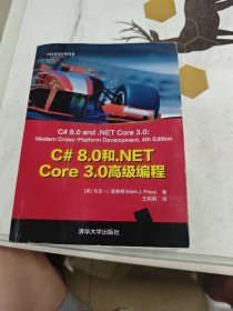 604C#8.0和.NETCore3.0高级编程