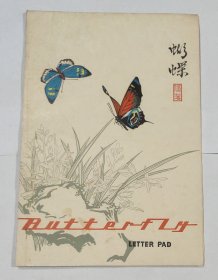 蝴蝶信笺
