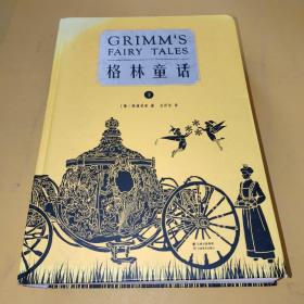 格林童话 下册（210篇童话全本无删减。译自1857年德语经典第7版，新增25篇通行版未收录故事。）