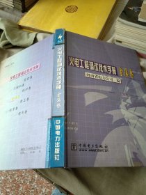 火电工程调试技术手册.金属卷