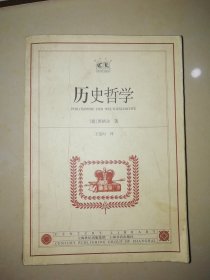 历史哲学