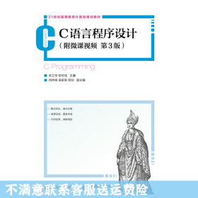 二手正版C语言程序设计 朱立华人民邮电出版社