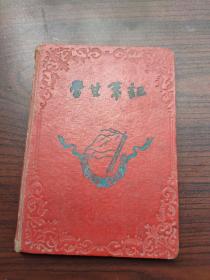 学生笔记（内抄大量1959年政治课程内容，国际国内形势、时事，夹个人简历一份，有汉字简化表、度量衡等36面内容）