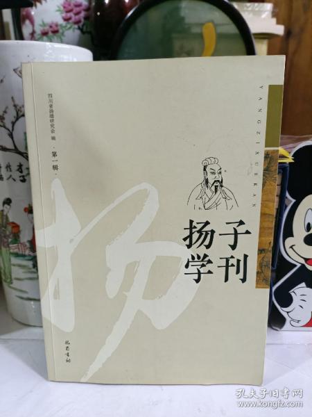 扬子学刊（第一辑）