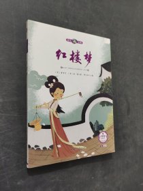 红楼梦