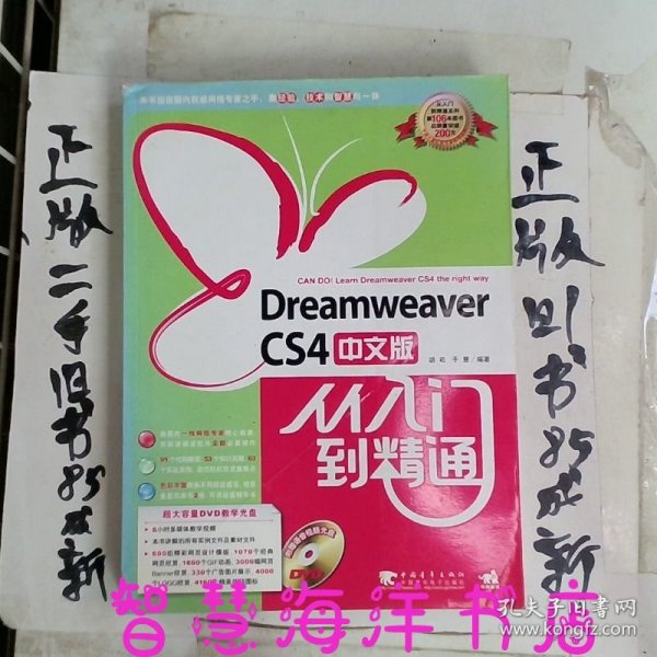 Dreamweavercs4中文版从入门到精通