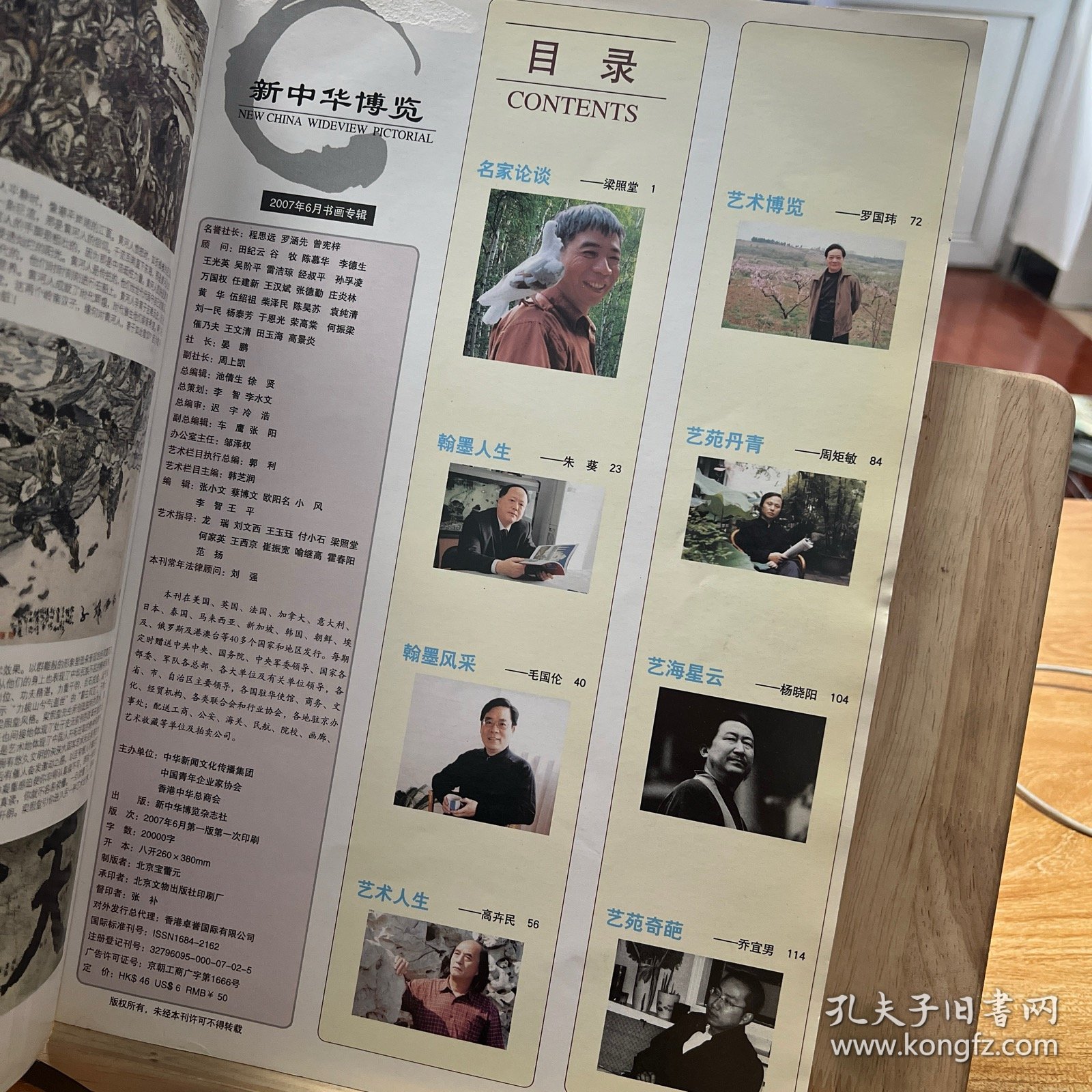 VIP新中华博览（2007年6月书画专辑）