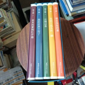 迟子建散文典藏