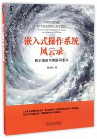 嵌入式操作系统风云录：历史演进与物联网未来