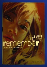 记得：Remember