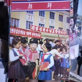 朝鲜画报。1976年第06期(237)