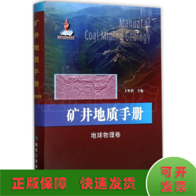 矿井地质手册