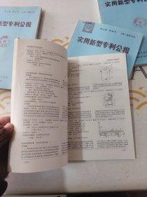 实用新型专利公报 <馆书> 1996年第l2卷<第37号上下册，第40号上下册，第52号上下册> 共计6册合售