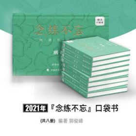 厚大法考2021念练不忘口袋书郭俊峰法考知识点背诵口袋书助记中国政法大学出版社