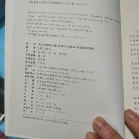 海外中国研究丛书：欧几里得在中国