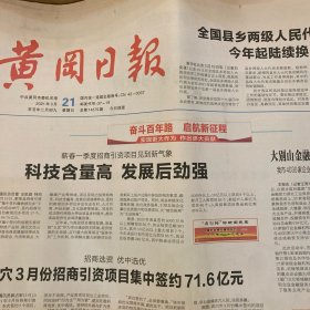 黄冈日报 2021.3.21【共4版】【本报记者徐宽-姚峰：用奋斗交出满意答卷；记国家花生产业体系黄冈综合试验站站长、市农科院花生专家王明辉；春季蔬菜田间管理技术要点；王新淼-“三加强”，促师德师风建设上台阶；黄冈思源实验学校 程登-于危机中孕育转机——网络教学中的“众手转困”反思；黄梅县教育科学研究所 方中厚-推进课堂教学改革 提升教书育人效果；黄梅县第五小学 李桃珍-用手抄报评估课外阅读成效】