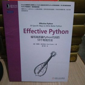 Effective Python：编写高质量Python代码的59个有效方法