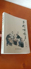 乡村吆喝声(1印品较好
