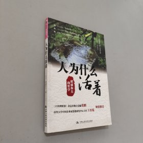 人为什么活着：稻盛和夫的哲学