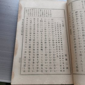 改正增订日用文鉴存下册，和刻本，1900年