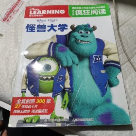 迪士尼疯狂阅读 怪兽大学