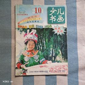 少儿书画