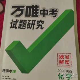 万维中考试题研究 2023 陕西化学