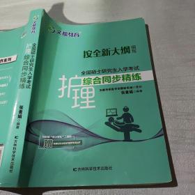 文都教育张素娟全国硕士研究生入学考试护理综合同步精练