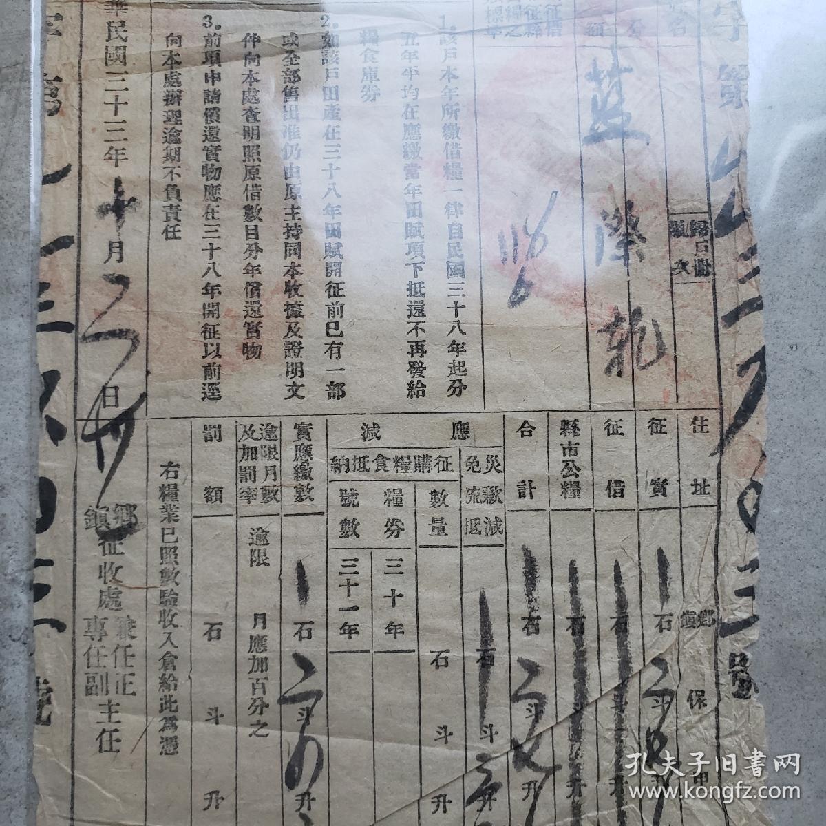 资阳县田赋及借粮收据 7号册-106 wk180
