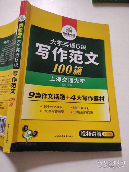 淘金大学英语六级写作范文背诵100篇：8类易考话题+4大写作素材