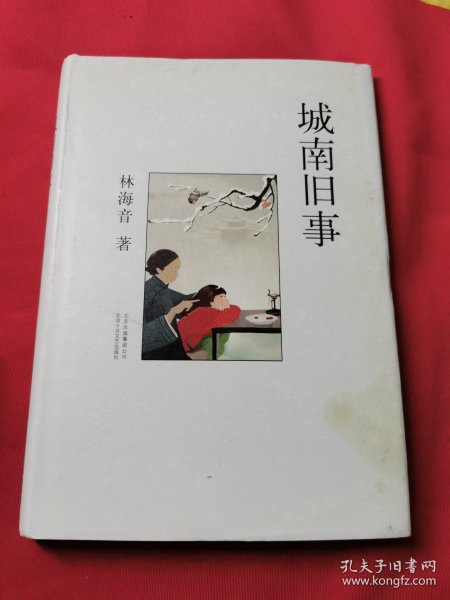 城南旧事