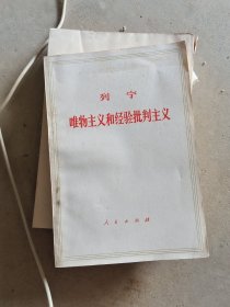 列宁唯物主和经验批判主义