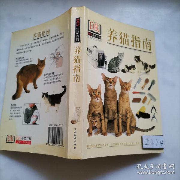 养猫指南