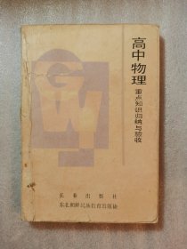 高中物理