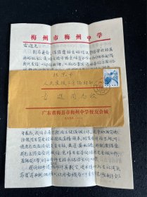 客家名人信札 - 梅州中学郭德明 致古进信札1通3页（著名摄影家 古进，原名徐芳伟，在《人民日报》、《人民画报》担任高级编辑。1994年，由他花费五年时间、行走十万里路，拍摄编撰的大型画册《客家人》由中国三峡出版社出版）（郭德明 是 梅州中学 的一名教师，在赣州市第十九届“英东杯”中小学生(幼儿)艺术线上活动 中荣获二等奖‌‌，是梅州市书法家协会前主席郭劭父亲）