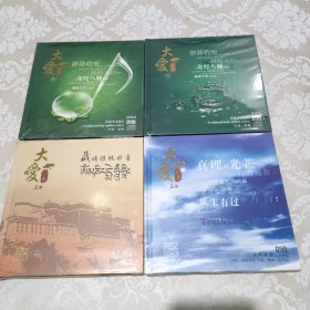 大爱妙音：传统圣号妙音、藏族传统妙音、真理妙音（全套4盒CD 全新未拆封）