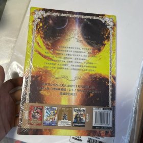 现货 天火大道12 唐家三少/作品 玄幻小说 正版书籍 爱格 赠送《龙王传说》年历大海报+试读篇