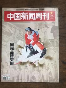 中国新闻周刊2021年第47期