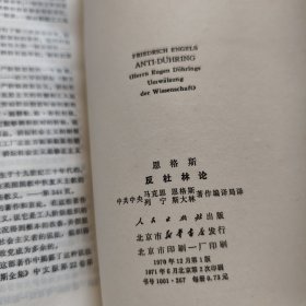 反杜林论