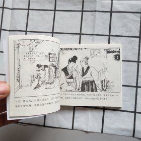 中国民间故事连环画：长寿草