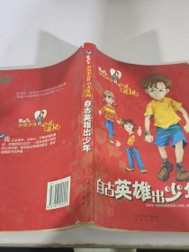 自古英雄出少年