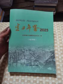 定西年鉴2023