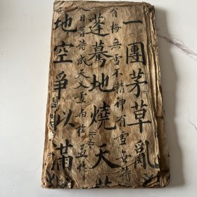 清末光绪写本（符咒神书）全一册