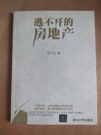 逃不開的房地產(chǎn)